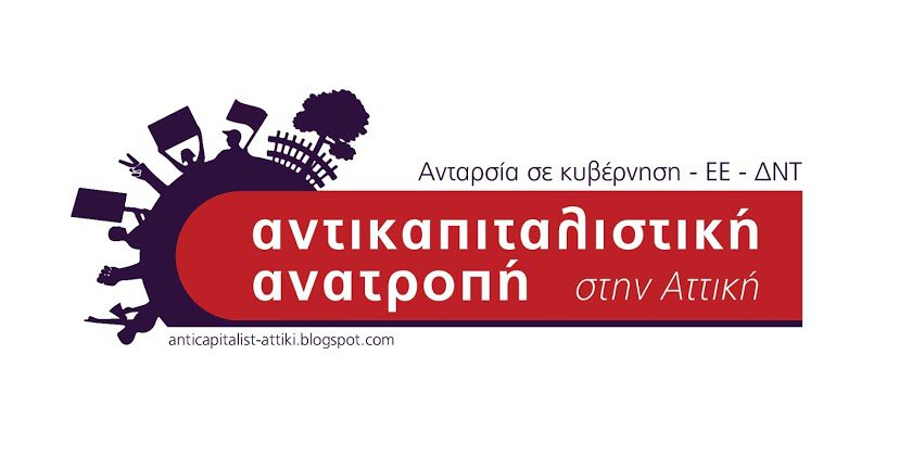 Αντικαπιταλιστική Ανατροπή στην Αττική: Συμμετοχή στις περιφερειακές εκλογές του Οκτωβρίου
