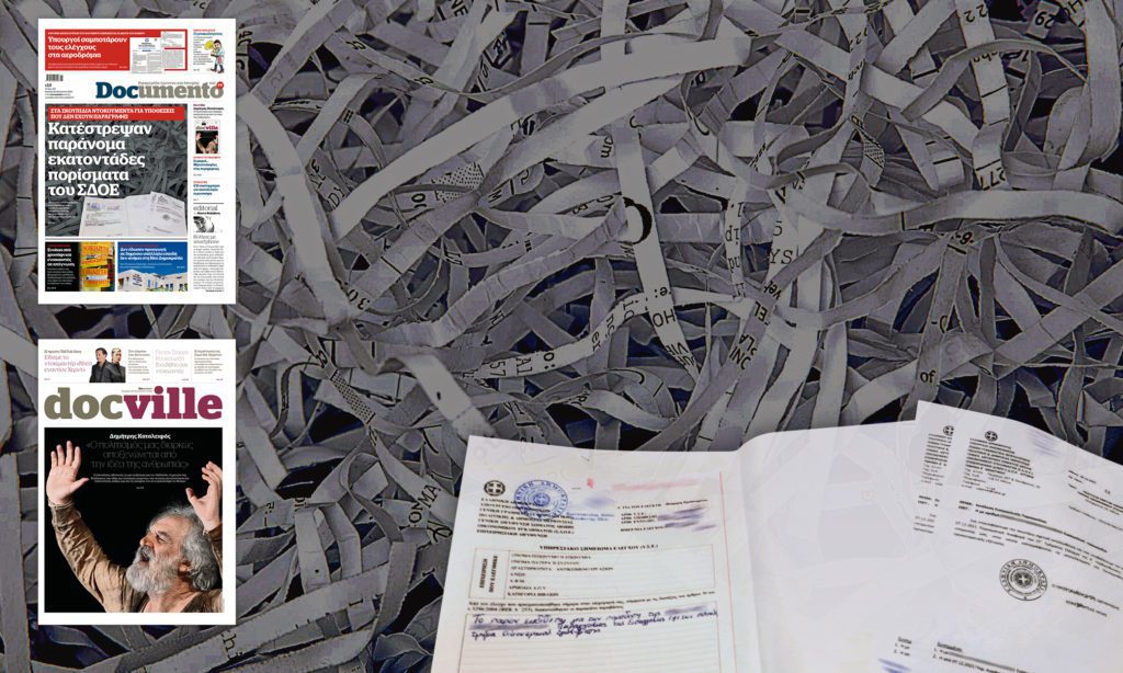 Αποκάλυψη: Κατέστρεψαν παράνομα εκατοντάδες πορίσματα του ΣΔΟΕ – Στο Documento που κυκλοφορεί