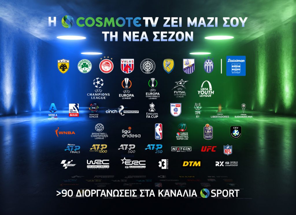 COSMOTE TV: Ζει μαζί σου τη νέα σεζόν με κορυφαίο θέαμα σε περισσότερες από 90 αθλητικές διοργανώσεις  