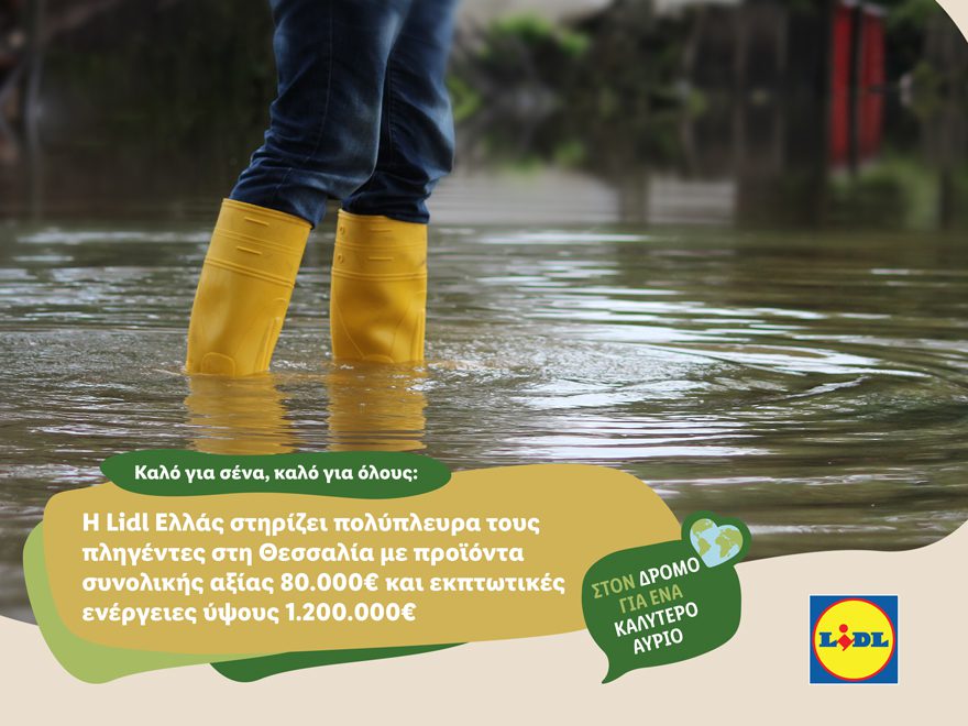 Η Lidl Ελλάς στηρίζει πολύπλευρα τους πληγέντες στη Θεσσαλία