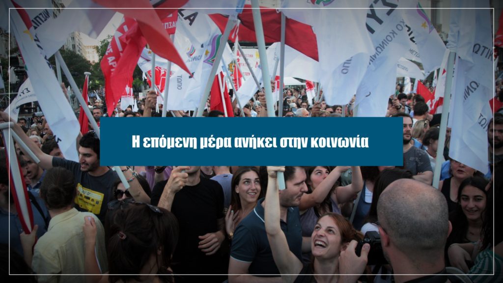 Εκλογές ΣΥΡΙΖΑ: Αυτή την Κυριακή το Documento παίρνει θέση – Η επόμενη μέρα ανήκει στην κοινωνία