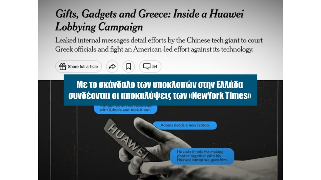 Αποκάλυψη: Η αλήθεια για Άδωνη και Huawei – Aυτή την Κυριακή στο Documento (Video)
