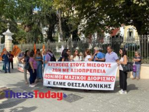 Θεσσαλονίκη: Διαμαρτυρία εκπαιδευτικών για τα δεκάδες χιλιάδες κενά και την κυβερνητική υποκρισία