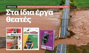 Θεσσαλία: Στα ίδια έργα θεατές &#8211; Στο Documento που κυκλοφορεί &#8211; μαζί το Docville