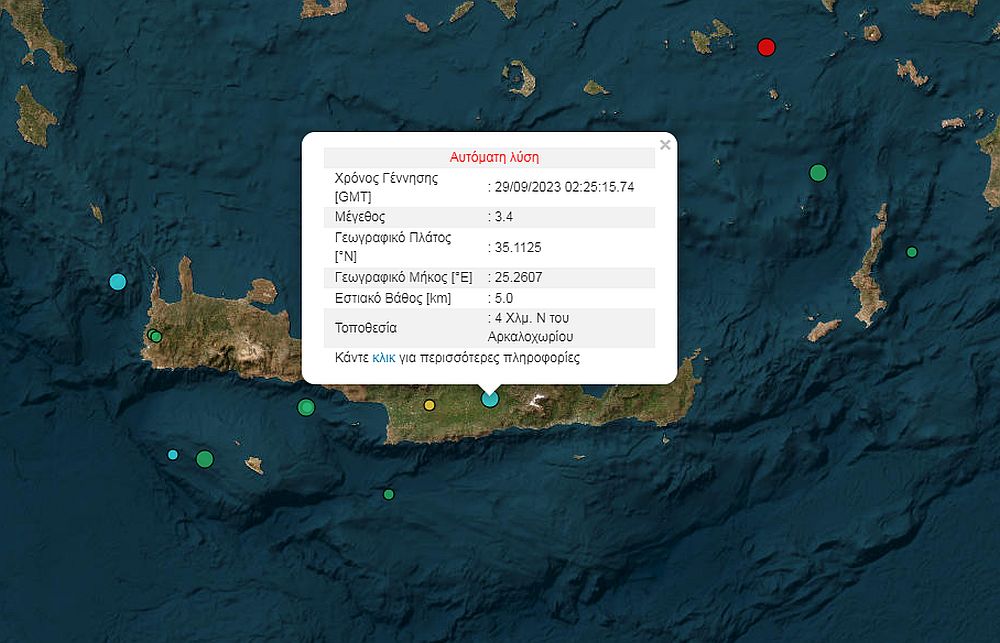 Σεισμός τα ξημερώματα στο Αρκαλοχώρι