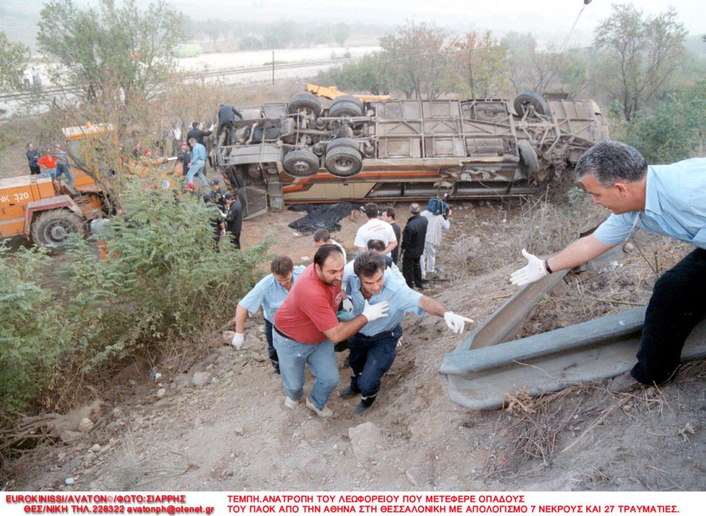 Τέμπη: 24 χρόνια από την τραγωδία με τους φίλους του ΠΑΟΚ – Πήγαν να δουν την ομάδα τους και δεν γύρισαν ποτέ (Photos)