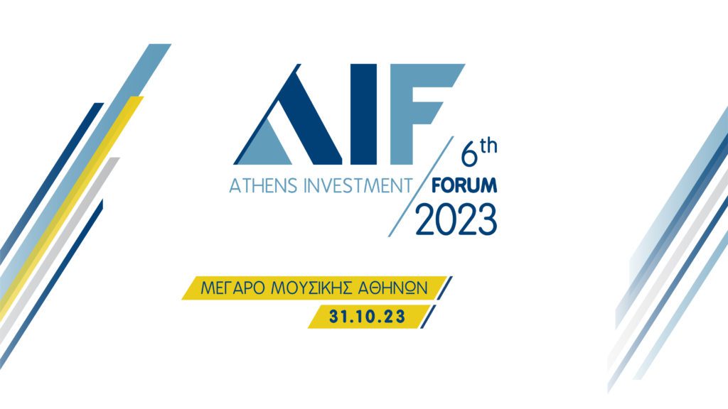 Προ των πυλών το 6th Athens Investment Forum με θέμα το όραμα της βιώσιμης ανάπτυξης και οι προκλήσεις για την ελληνική οικονομία