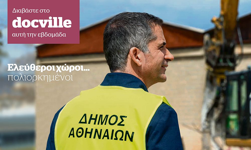 Ελεύθεροι χώροι… Πολιορκημένοι – Στο Docville αυτή την Κυριακή με το Documento