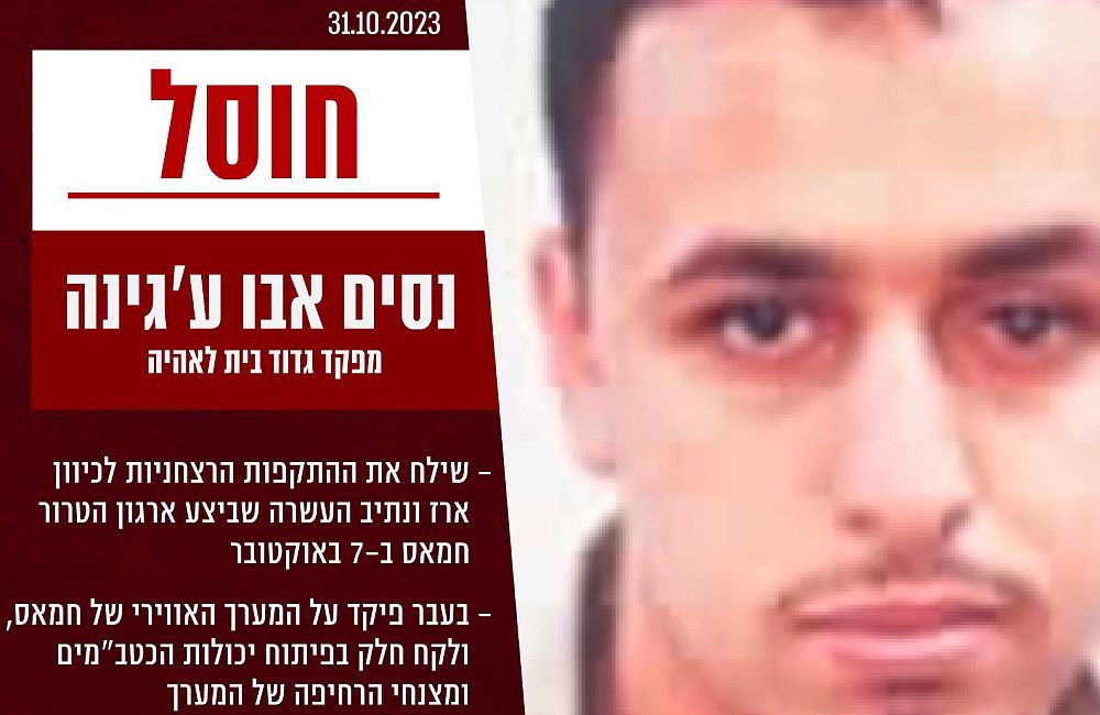 Ισραηλινός Στρατός: Νεκρός ο διοικητής της Χαμάς που προετοίμασε επίθεση σε κιμπούτς την 7η Οκτωβρίου