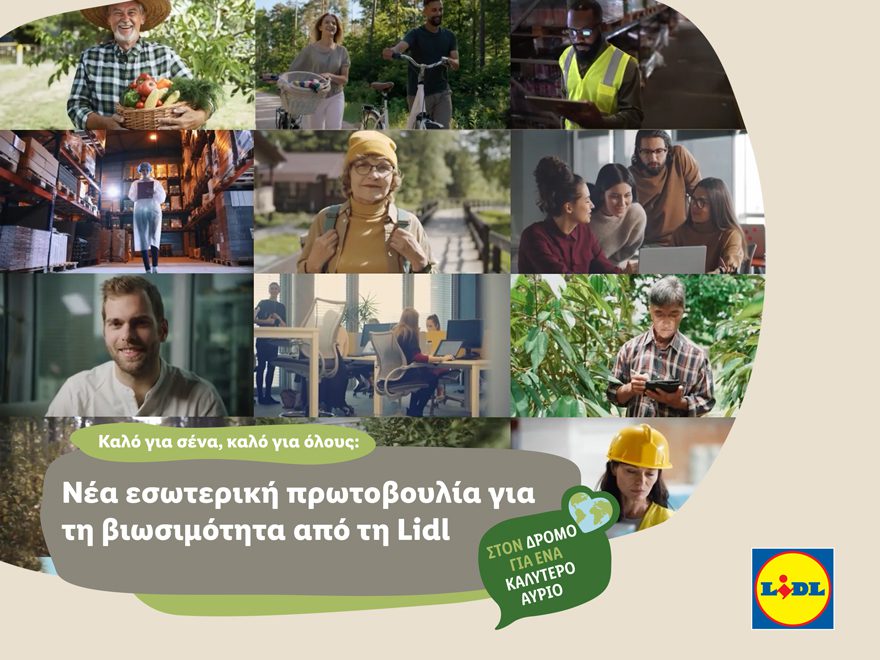 Νέα εσωτερική πρωτοβουλία για τη βιωσιμότητα από τη Lidl 