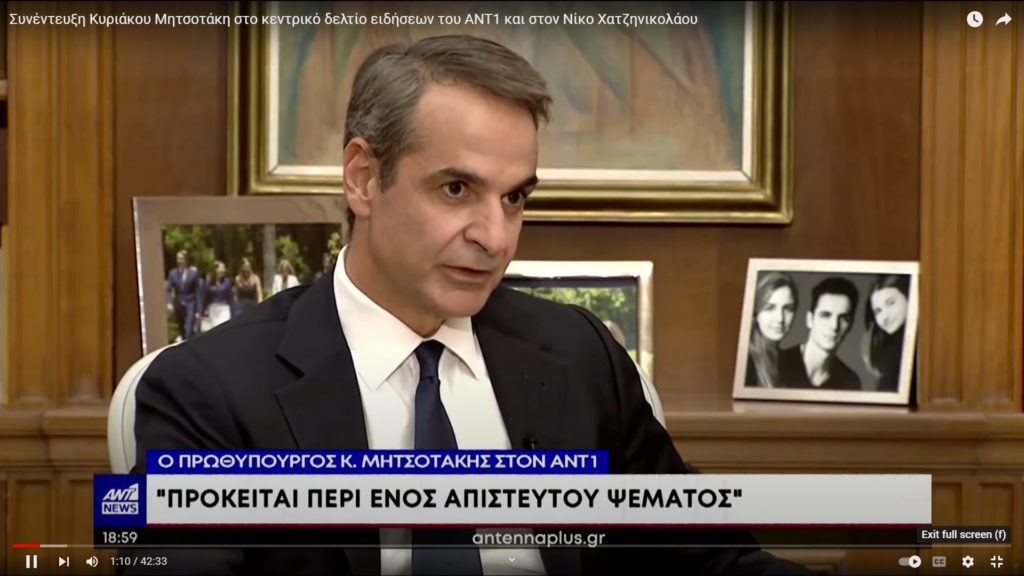 Σκάνδαλο υποκλοπών: Όταν Μητσοτάκης και Οικονόμου έδειχναν «ιδιώτες» – Τώρα αποκαλύπτεται συντονισμός ΕΥΠ-Ιδιωτών