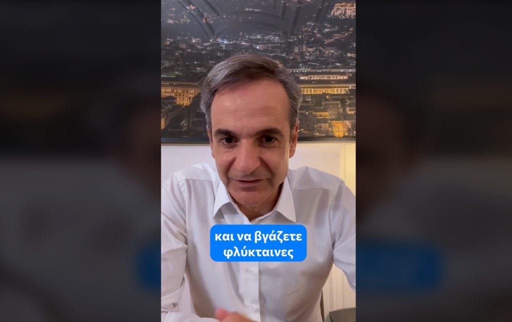 Ο Κυριάκος Μητσοτάκης επιστρέφει στο TikTok για να διαχειριστεί την αποδοκιμασία