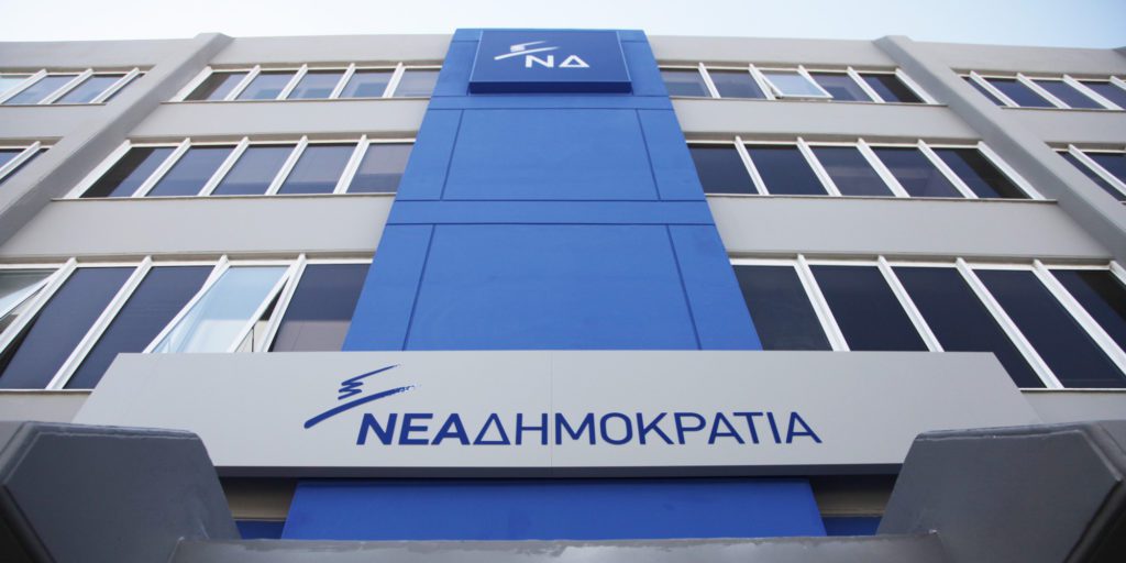 Συλλυπητήρια έστειλε η ΝΔ για τα 49 χρόνια από την ίδρυσή της!