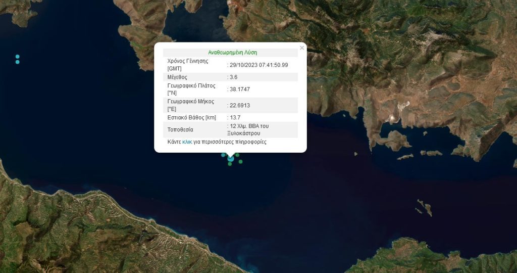 Σεισμός 3,6 Ρίχτερ στον Κορινθιακό Κόλπο