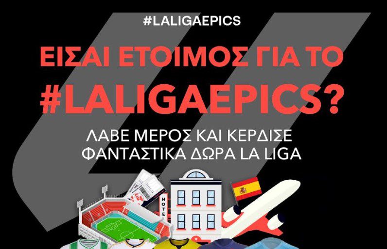 Διαγωνισμός LaLigaEpics: H Nova στέλνει έναν μεγάλο τυχερό συνδρομητή με ένα ακόμα άτομο της επιλογής του στην Ισπανία