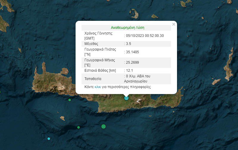 Σεισμός 3,5 Ρίχτερ τα ξημερώματα στο Αρκαλοχώρι