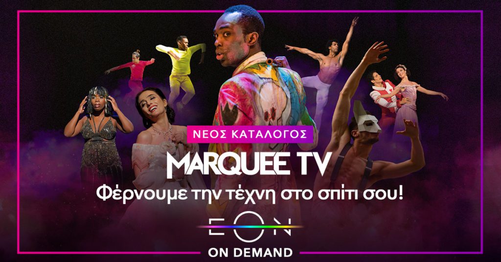 Nova: Εμπλουτίζει την πλατφόρμα ΕΟΝ και φέρνει το Marquee TV για τους λάτρεις της τέχνης!