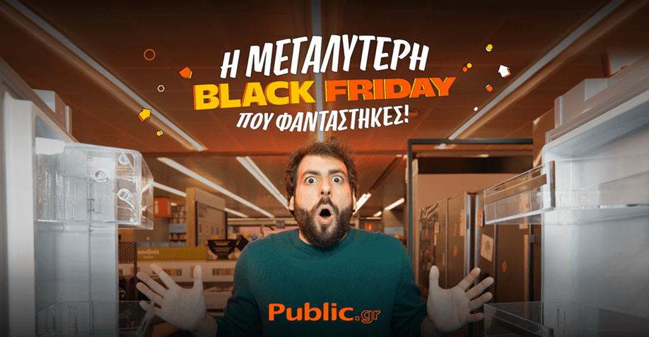 Η μεγαλύτερη Black Friday που φαντάστηκες συνεχίζεται στα Public με πολύ δυνατές προσφορές