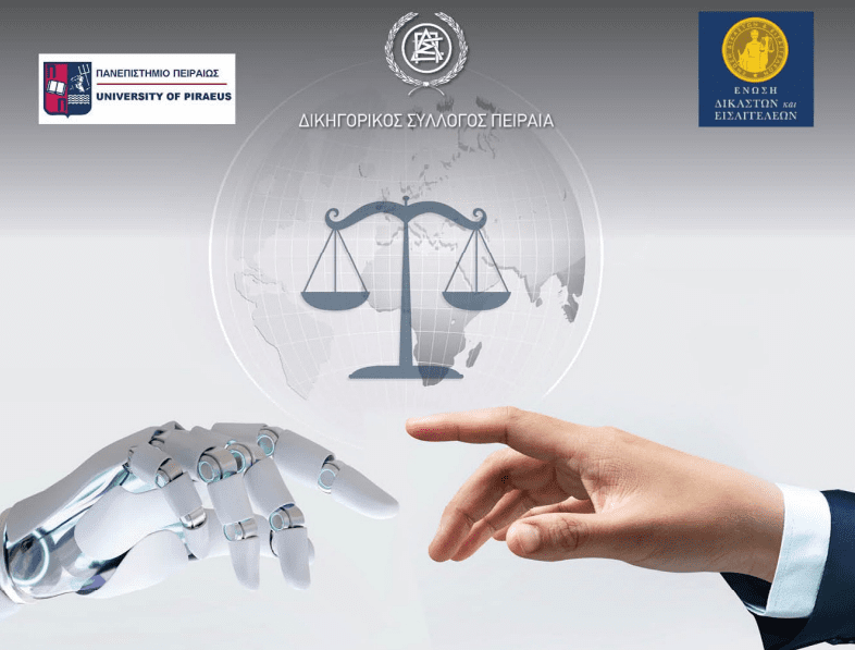 Ημερίδα του ΔΣΠ στον Πειραϊκό Σύνδεσμο για την τεχνητή νοημοσύνη και τη δικαιοσύνη