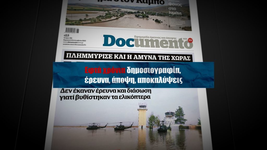 Εφτά χρόνια Documento – Αυτή την Κυριακή γιορτάζουμε