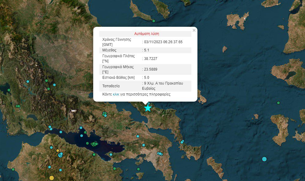 Ισχυρός σεισμός 5,2 Ρίχτερ στην Εύβοια – Αισθητός και στην Αθήνα