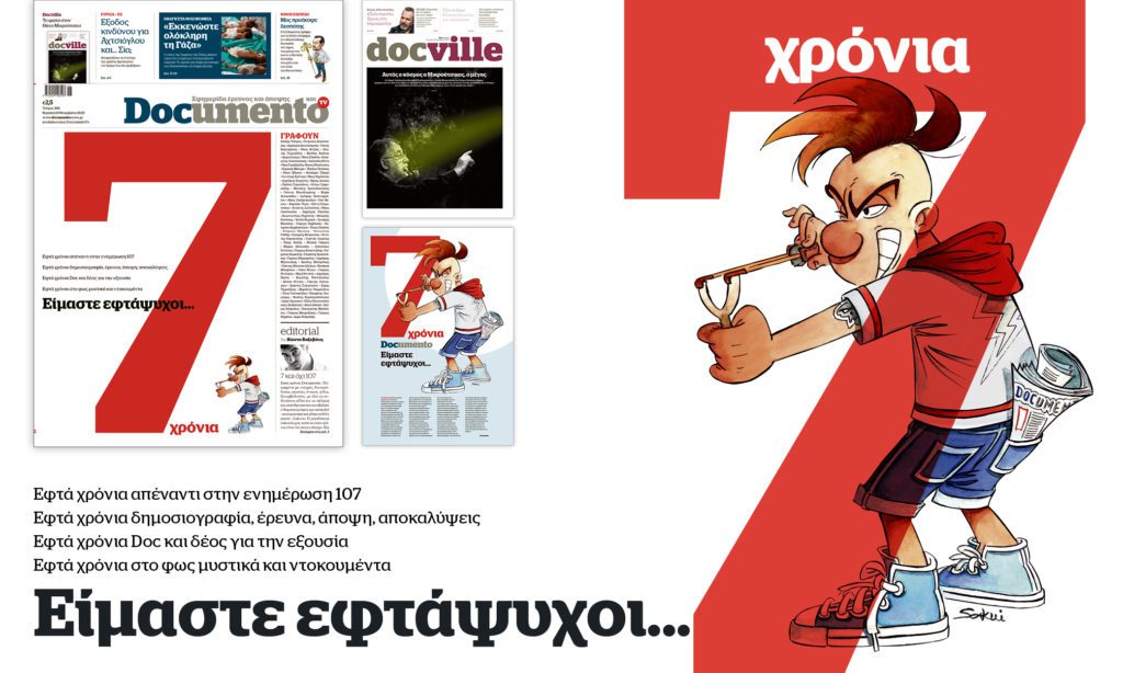 7 χρόνια Documento: Είμαστε εφτάψυχοι…