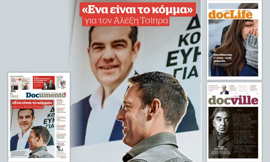 «Ένα είναι το κόμμα» για τον Αλέξη Τσίπρα – Την Κυριακή στο Documento