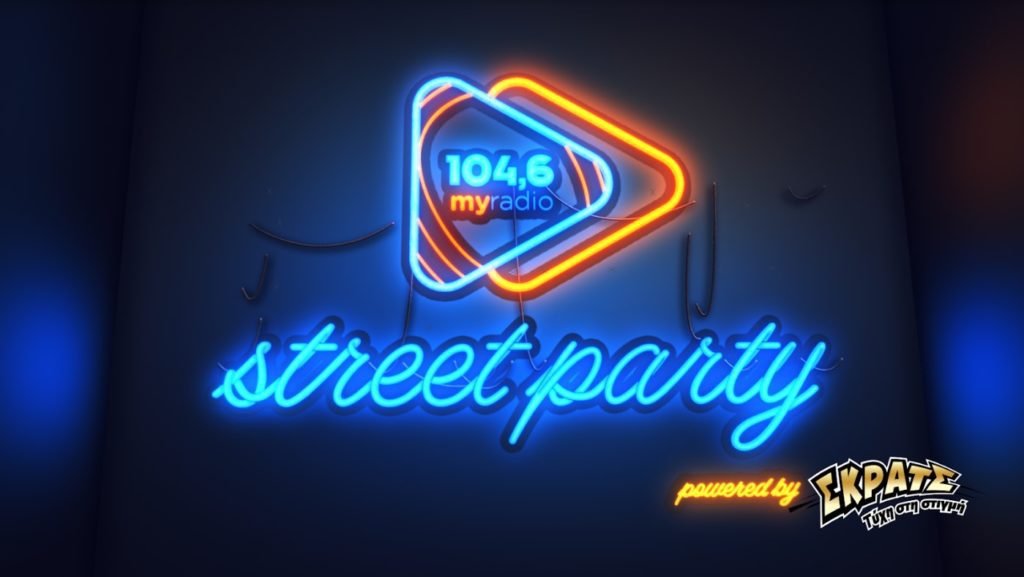 Το ΣΚΡΑΤΣ κατεβαίνει downtown στα street parties του 104,6 My Radio
