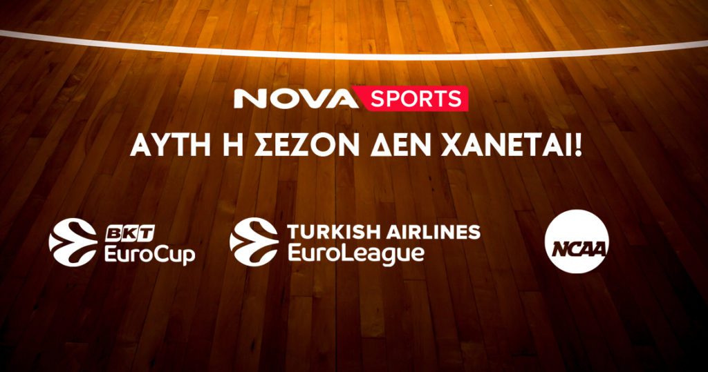 Αυτή η σεζόν δεν χάνεται στην EuroLeague με Παναθηναϊκό και Ολυμπιακό αλλά και Άρη στο Eurocup