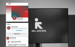 Απίστευτο: Αποχωρήσαντες από τον ΣΥΡΙΖΑ πήραν τους κωδικούς από σελίδες στο Facebook &#8211; Και τις έκαναν&#8230; «Νέα Αριστερά»