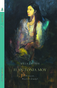 ALDINA CATHER COVER