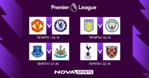 Novasports: Ποδοσφαιρική πανδαισία με διπλή Premier League και πάνω 65 LIVE αγώνες!