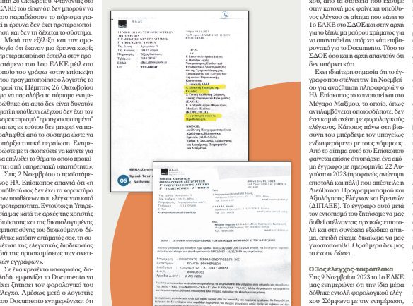 Η ΑΑΔΕ ενημέρωνε εγγράφως το Μέγαρο Μαξίμου για τον φορολογικό έλεγχο στο Documento!