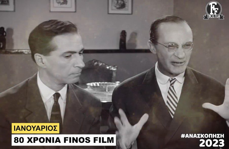 Η Finos Film αποχαιρετά το 2023 με ατάκες από κλασικές ελληνικές ταινίες (Video)