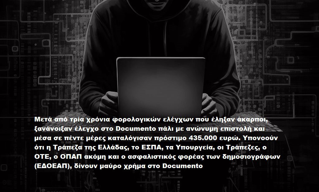 Εγκληματική ομάδα στην ΑΑΔΕ, προσπαθεί να εξοντώσει το Documento με εντολή Μαξίμου