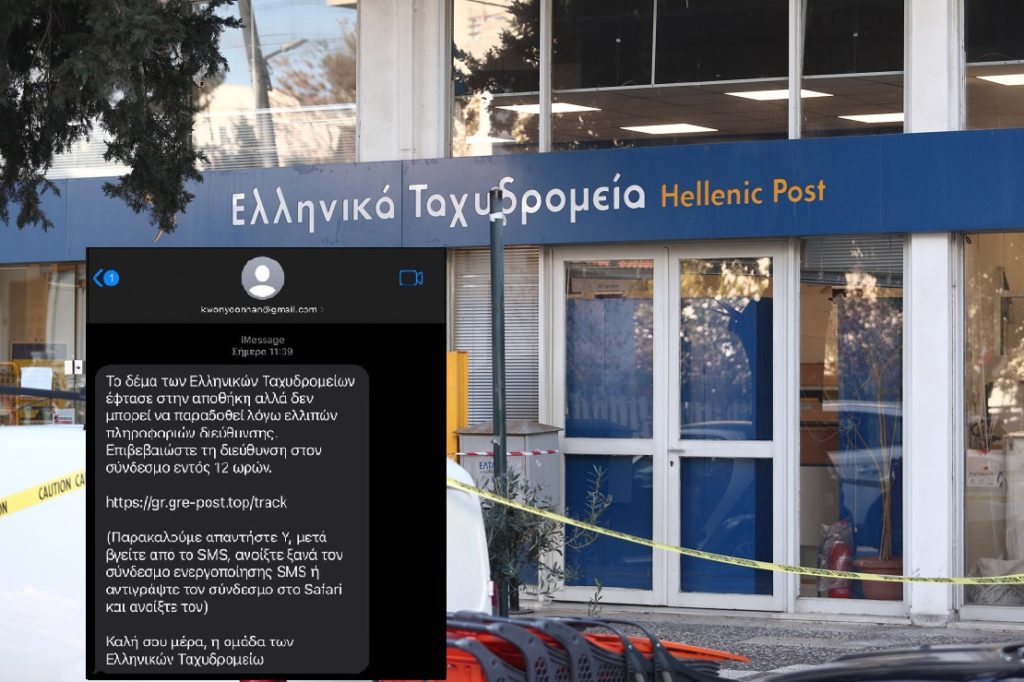 Προσοχή: Μεγάλη απάτη με SMS δήθεν από τα ΕΛΤΑ – Τι να προσέξετε