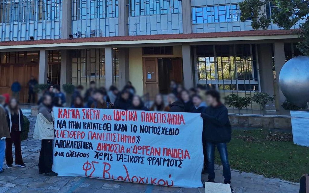 Ιδιωτικά πανεπιστήμια: Σε πορεία σύγκρουσης με εκπαιδευτικούς και φοιτητές ο Μητσοτάκης