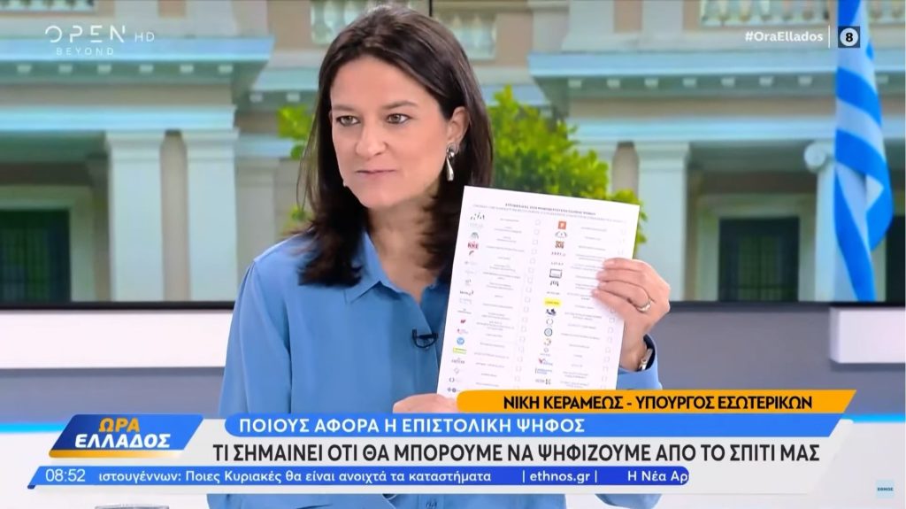 Κεραμέως-Επιστολική ψήφος: Πρόβα τζενεράλε και για τις εθνικές εκλογές; (Video)
