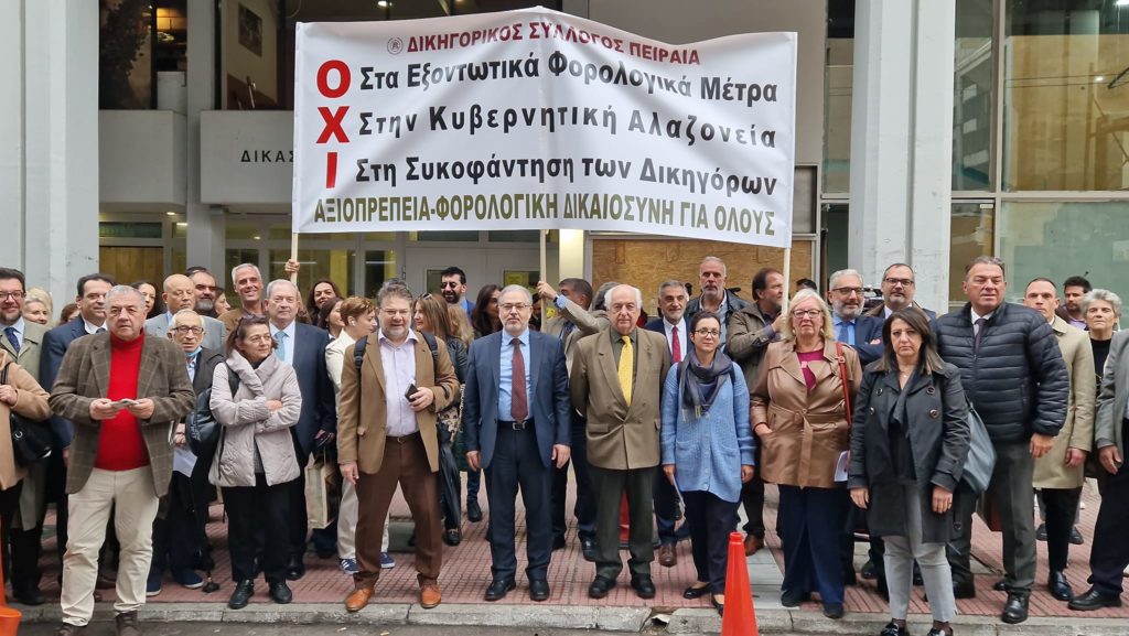 Δικηγορικός Σύλλογος Πειραιά: Συμβολικός αποκλεισμός του δικαστικού μεγάρου ενάντια στην άδικη φορολόγηση