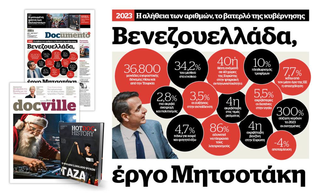 Βενεζουελλάδα, έργο Μητσοτάκη – Την Κυριακή στο Documento