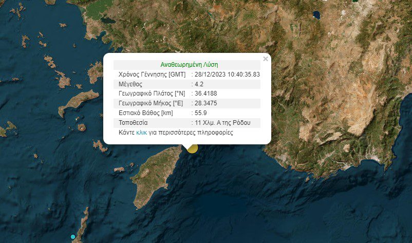 Σεισμός 4,2 Ρίχτερ ανοιχτά της Ρόδου