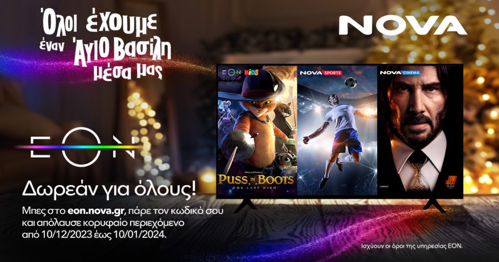 Η προσφορά της Nova ξεπερνά τις προσδοκίες με 110.000 μη υφιστάμενους συνδρομητές να απολαμβάνουν τώρα δωρεάν EON