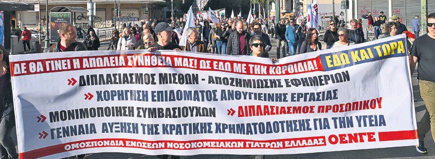 ΕΣΥ: Πέντε φεύγουν, ένας έρχεται