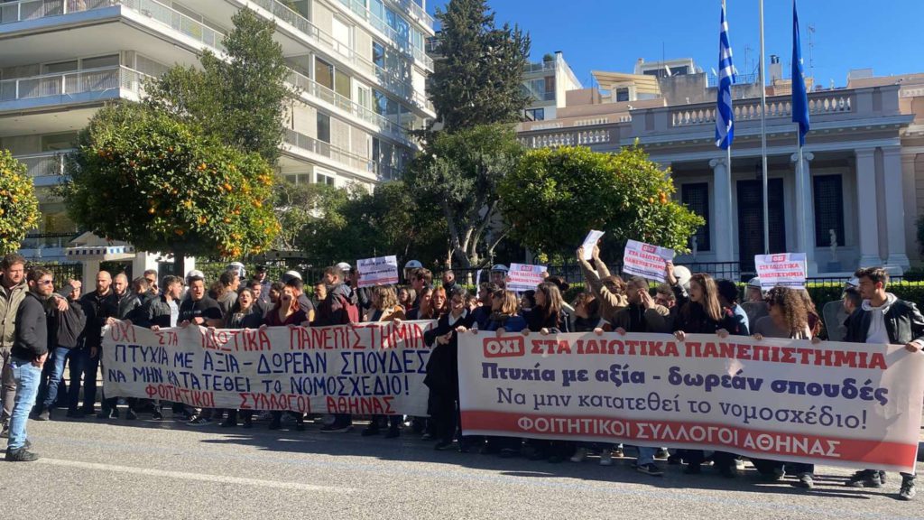 Στους δρόμους ξανά οι φοιτητές – Συλλαλητήρια ενάντια στα κυβερνητικά σχέδια για τα ιδιωτικά πανεπιστήμια