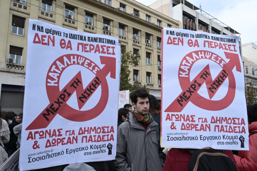 Μετά τον κυβερνητικό εκβιασμό, έκτακτη σύνοδος πρυτάνεων τη Δευτέρα