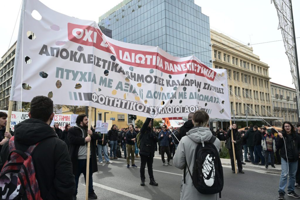 Ιδιωτικά πανεπιστήμια: «Αυτό το νομοσχέδιο θα πέσει στη φωτιά» – Ηχηρό μήνυμα των φοιτητών στην κυβέρνηση Μητσοτάκη (Photos)