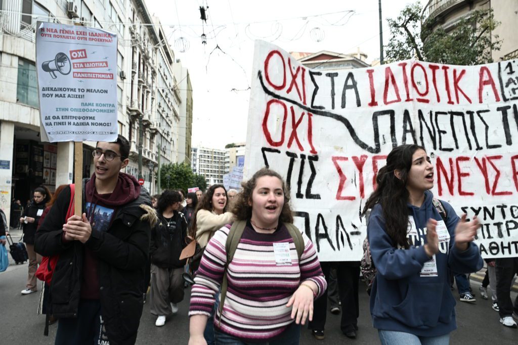 Ιδιωτικά πανεπιστήμια: «Να μη γίνει η αδικία νόμος» – Ηχηρό μήνυμα των φοιτητών στην κυβέρνηση Μητσοτάκη (Photos – Videos)