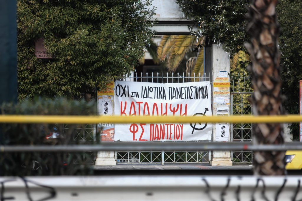 Εκδήλωση στον ΔΣΑ για τα ιδιωτικά πανεπιστήμια – Ποιοι θα μιλήσουν