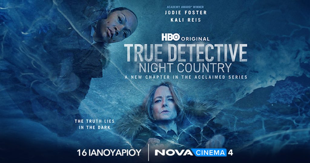 O πολυαναμενόμενος 4oς κύκλος του «True Detective: Night Country» αποκλειστικά στα Novacinema!