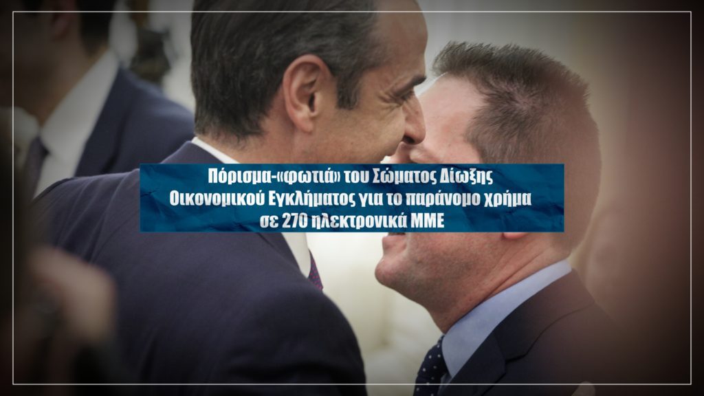 Αποκάλυψη: Στο σκαμνί η λίστα Πέτσα – Αυτή την Κυριακή στο Documento (Video)